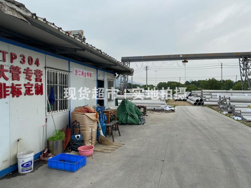 浙江尚業(yè)特鋼有限公司