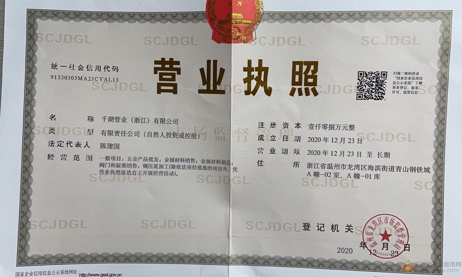 千湖管業(yè)（浙江）有限公司營業(yè)執(zhí)照