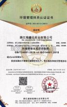 浙江瑞鑫達實業(yè)有限公司,環(huán)境管理體系認證證書
