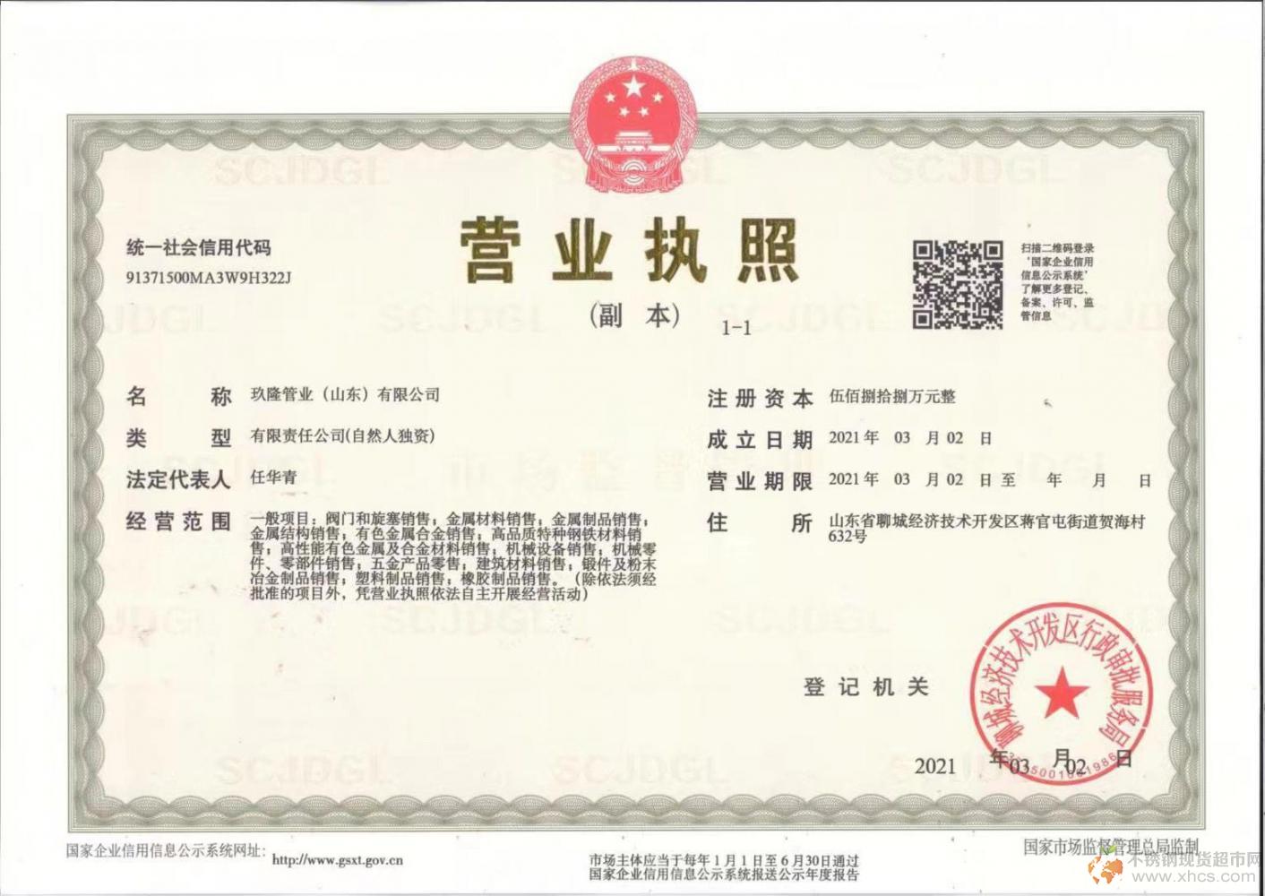 玖隆管業(yè)（山東）有限公司營(yíng)業(yè)執(zhí)照