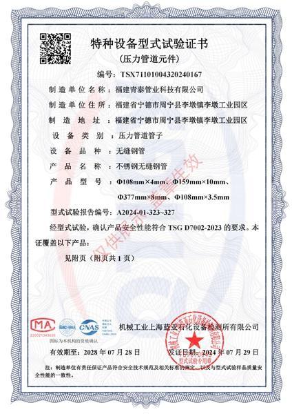 福建青泰管業(yè)科技有限公司,壓力管道元件