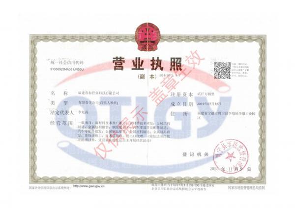 福建青泰管業(yè)科技有限公司,營業(yè)執(zhí)照