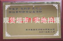 益大特鋼有限公司,愛(ài)心助學(xué)證書