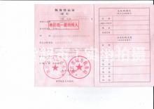 溫州市浩特鋼業(yè)有限公司,稅務(wù)副本