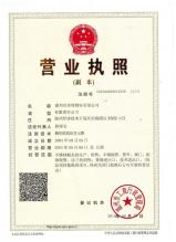 溫州市浩特鋼業(yè)有限公司,營(yíng)業(yè)執(zhí)照