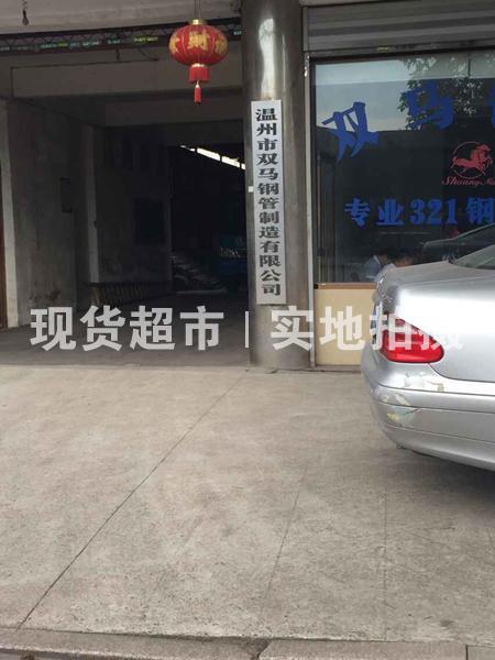 溫州市強(qiáng)拓鋼業(yè)有限公司