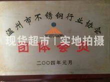 溫州市中誠流體設備科技股份有限公司,行業(yè)協(xié)會團體會員