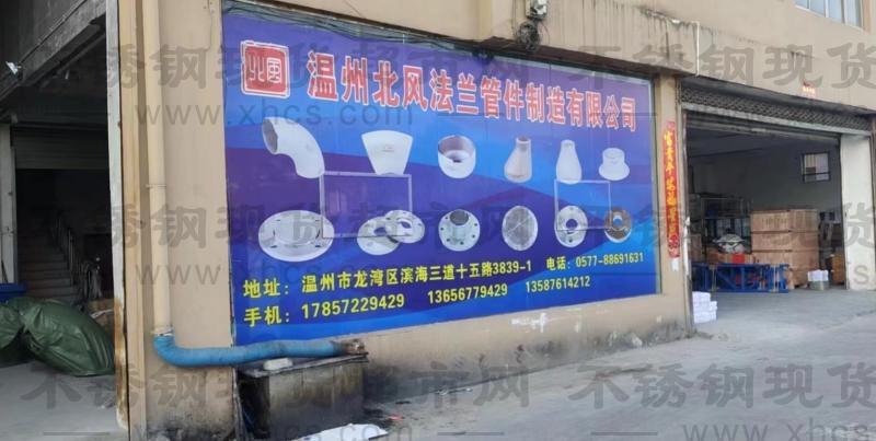 溫州北風(fēng)法蘭管件制造有限公司