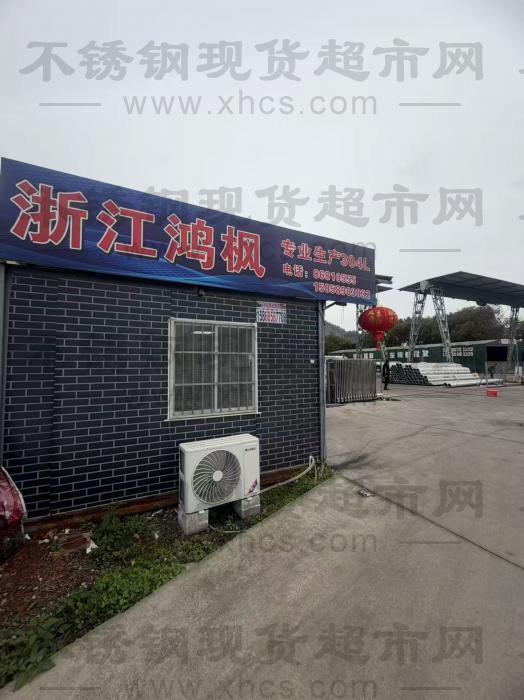 浙江鴻楓新材料科技有限公司